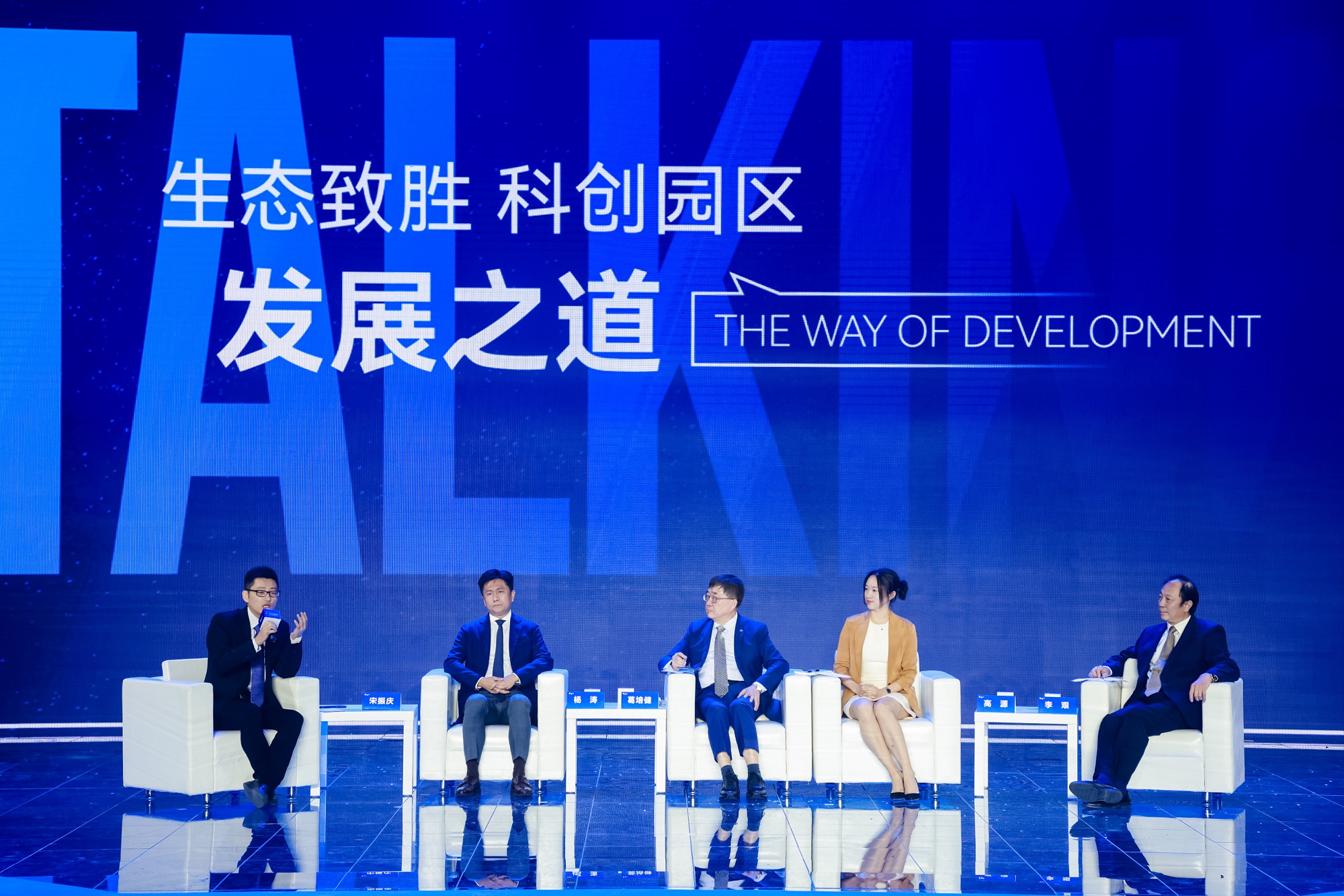 “探尋科創生態與產城發展之道”圓桌對話.jpg