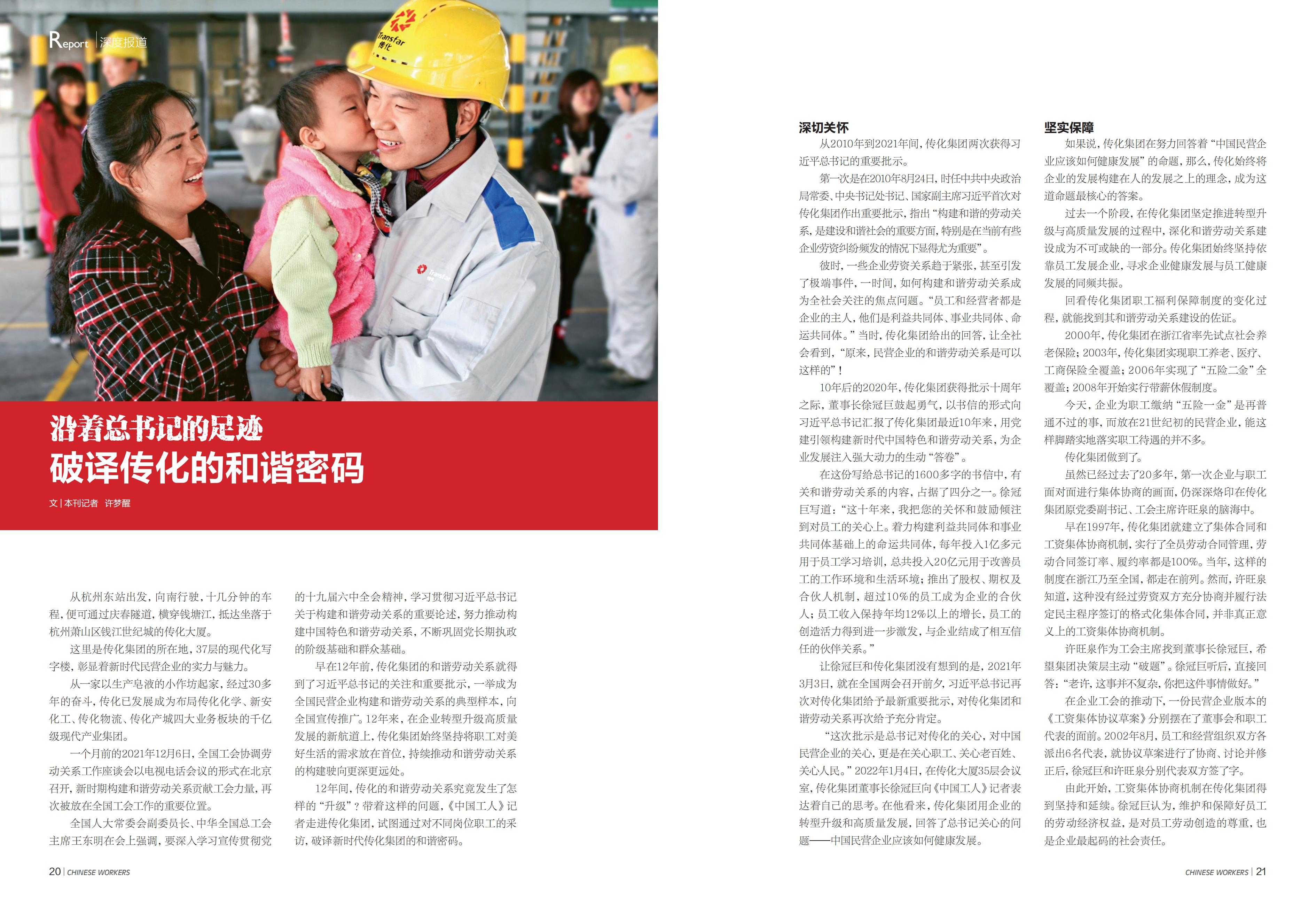 2022年1月傳化報(bào)道_02.jpg