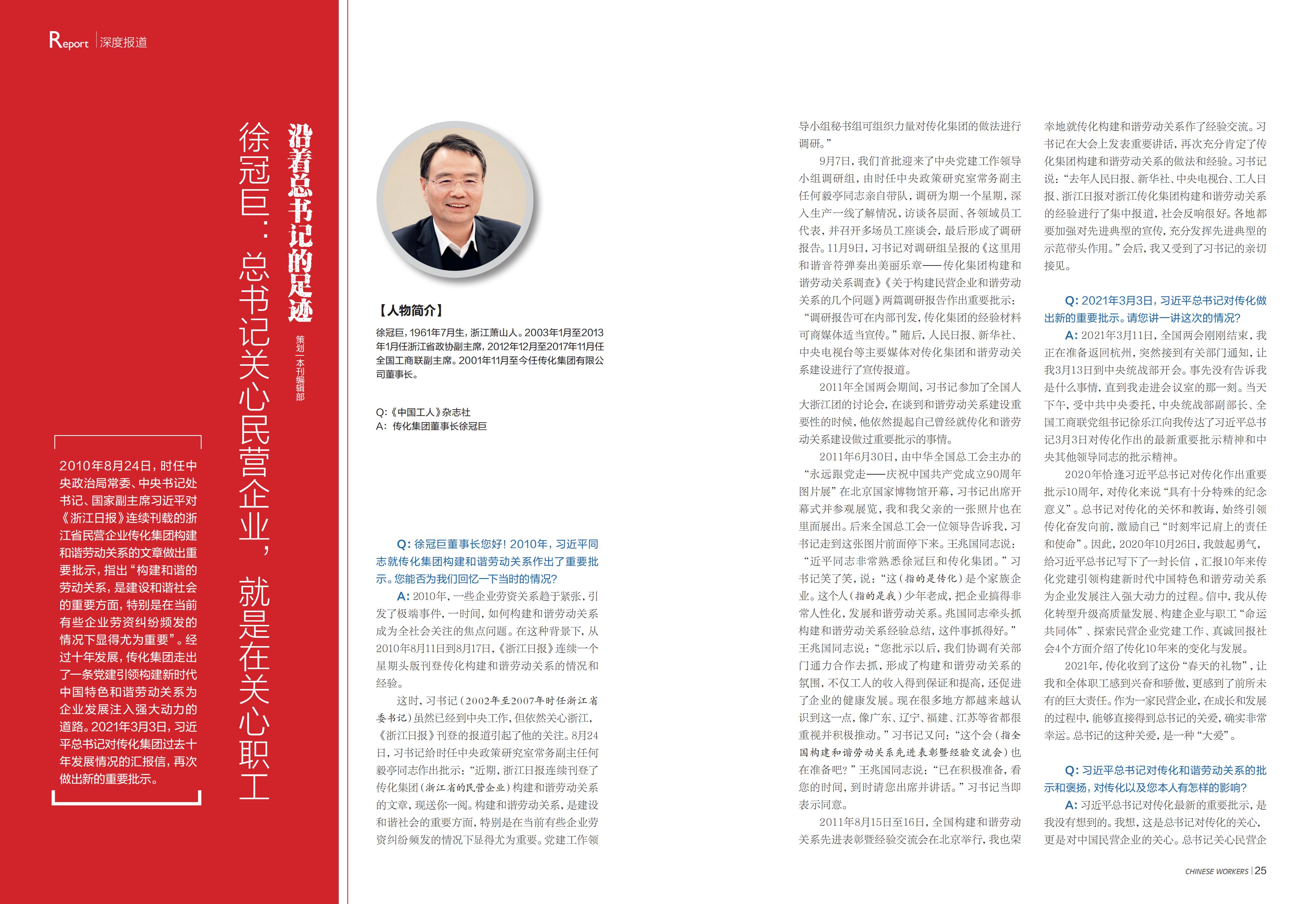 2022年1月傳化報(bào)道_04.jpg